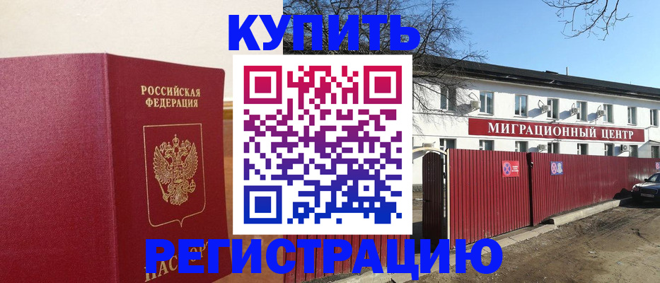 временная регистрация собственник в Чудово