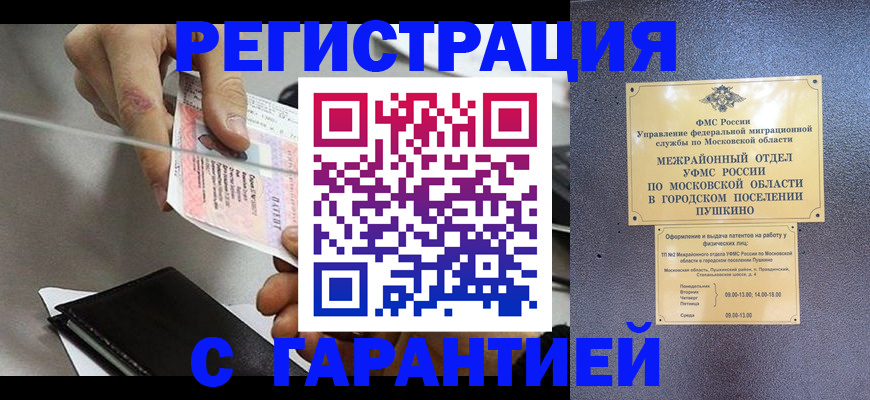 временная прописка в Чудово